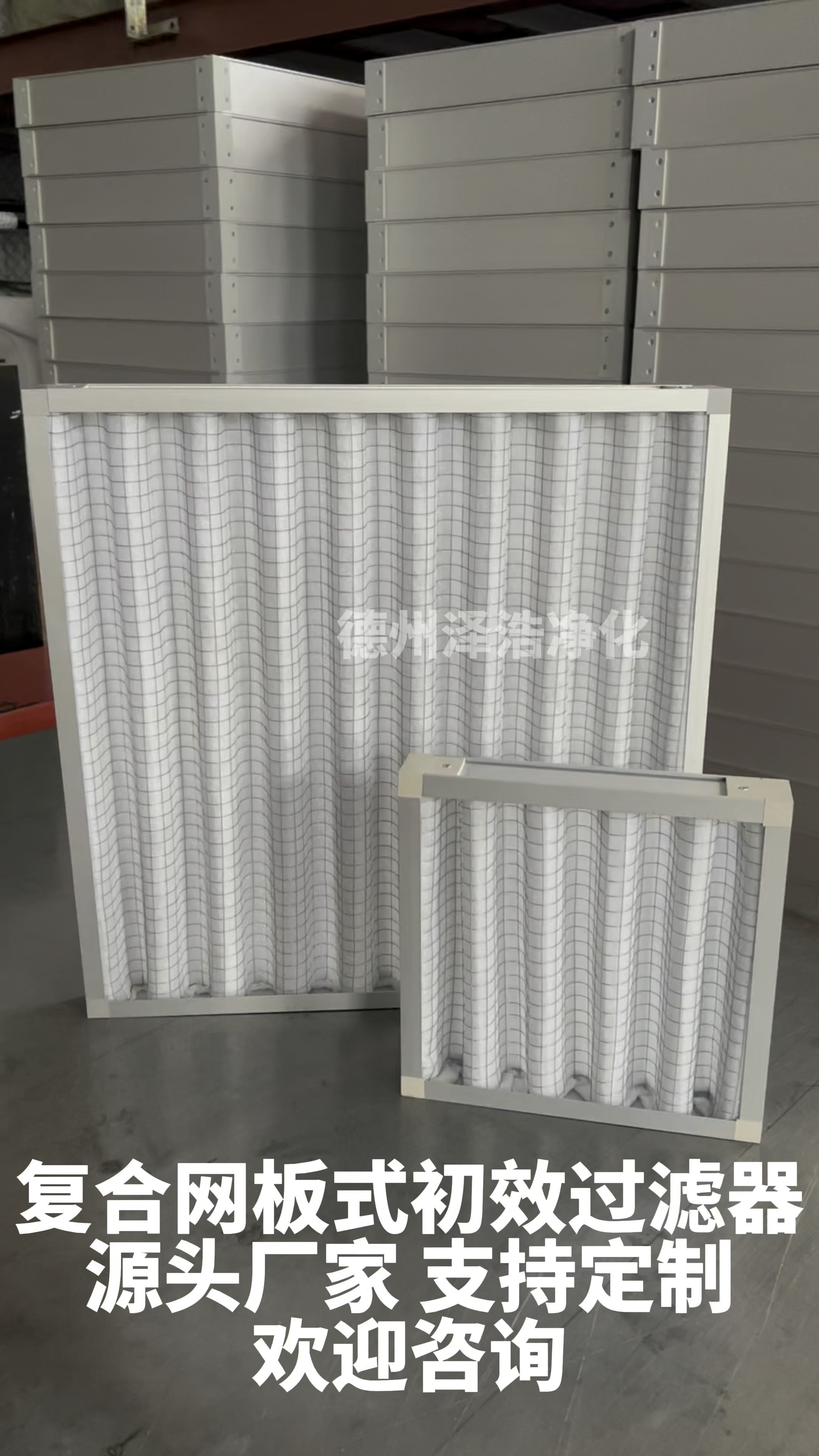 g4復合網(wǎng)板式初效過濾器 山西供應